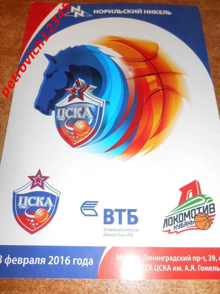 Цска Москва - Локомотив Краснодар - 26 февраля 2016г