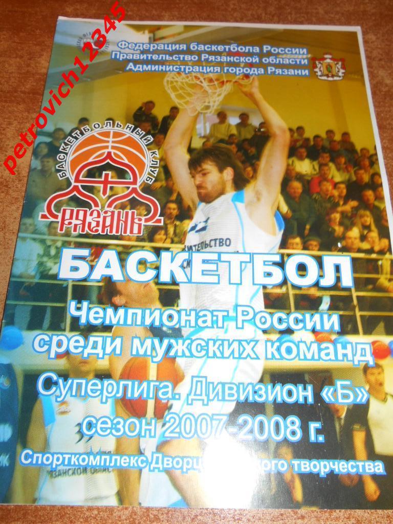 БК Рязань - Динамо 2 Москва - 25 - 26 апреля 2008г
