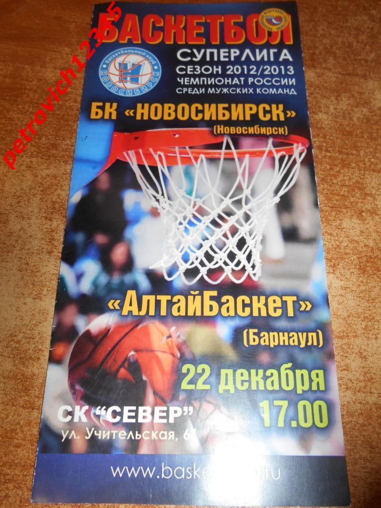 БК Новосибирск - АлтайБаскет Барнаул - 22 декабря 2012г