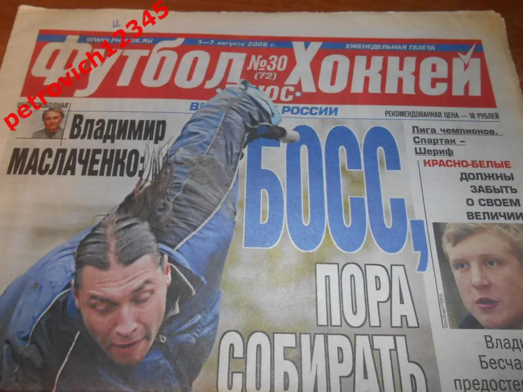 футбол плюс хоккей - №30 - 2006г