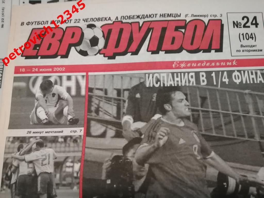 Еврофутбол. №24 - 2002г