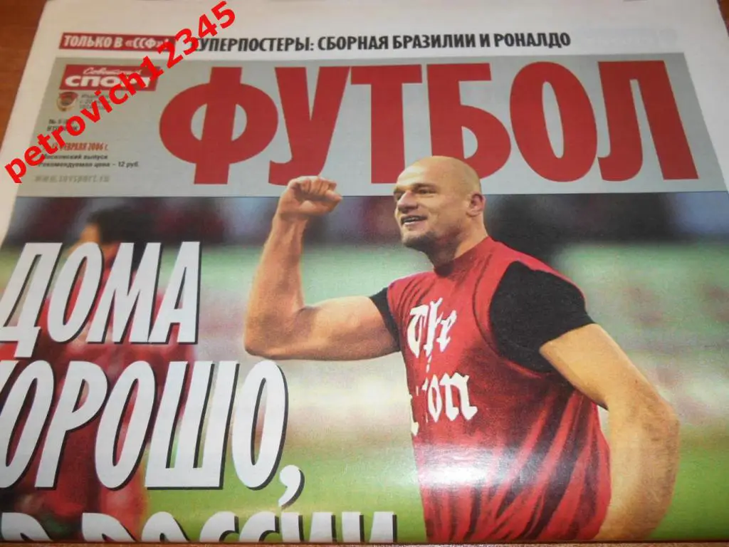 Футбол. Советский спорт. №05 - 2006г