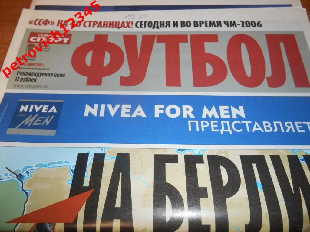 Футбол. Советский спорт. №22 - 2006г
