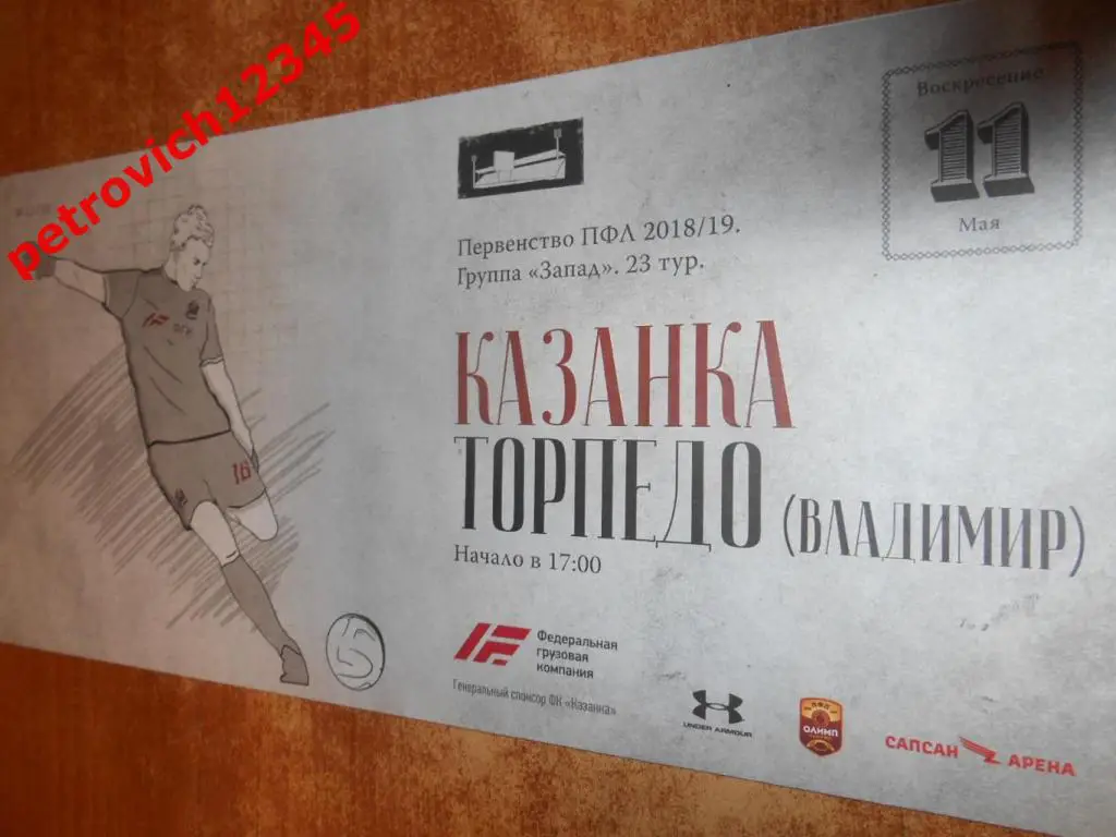 Казанка Москва - Торпедо Владимир - 11 мая 2019г