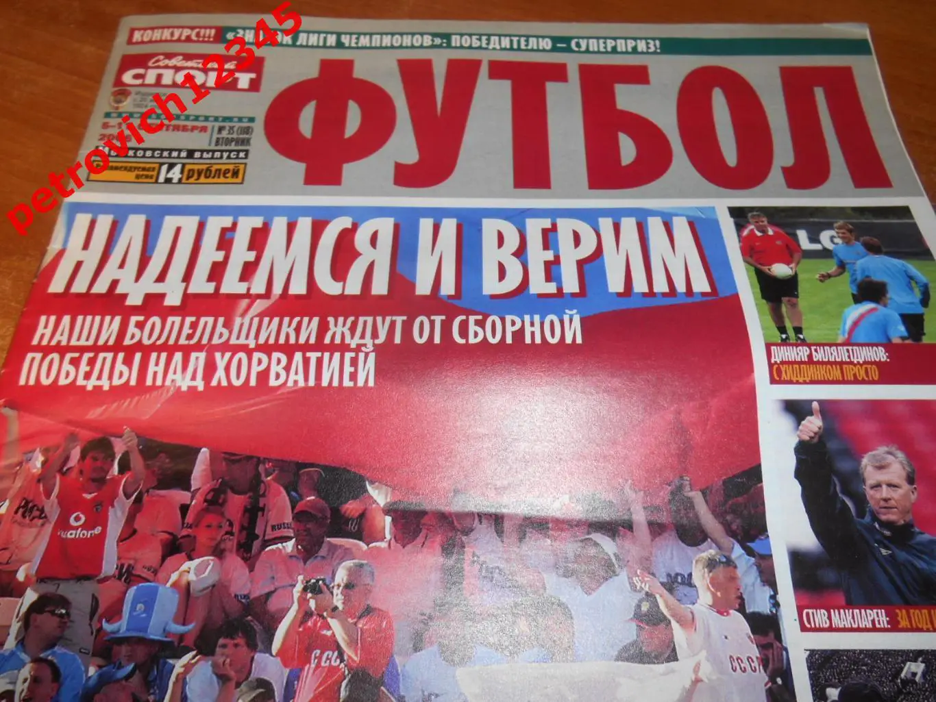 Футбол. Советский спорт. №35 - 2006г