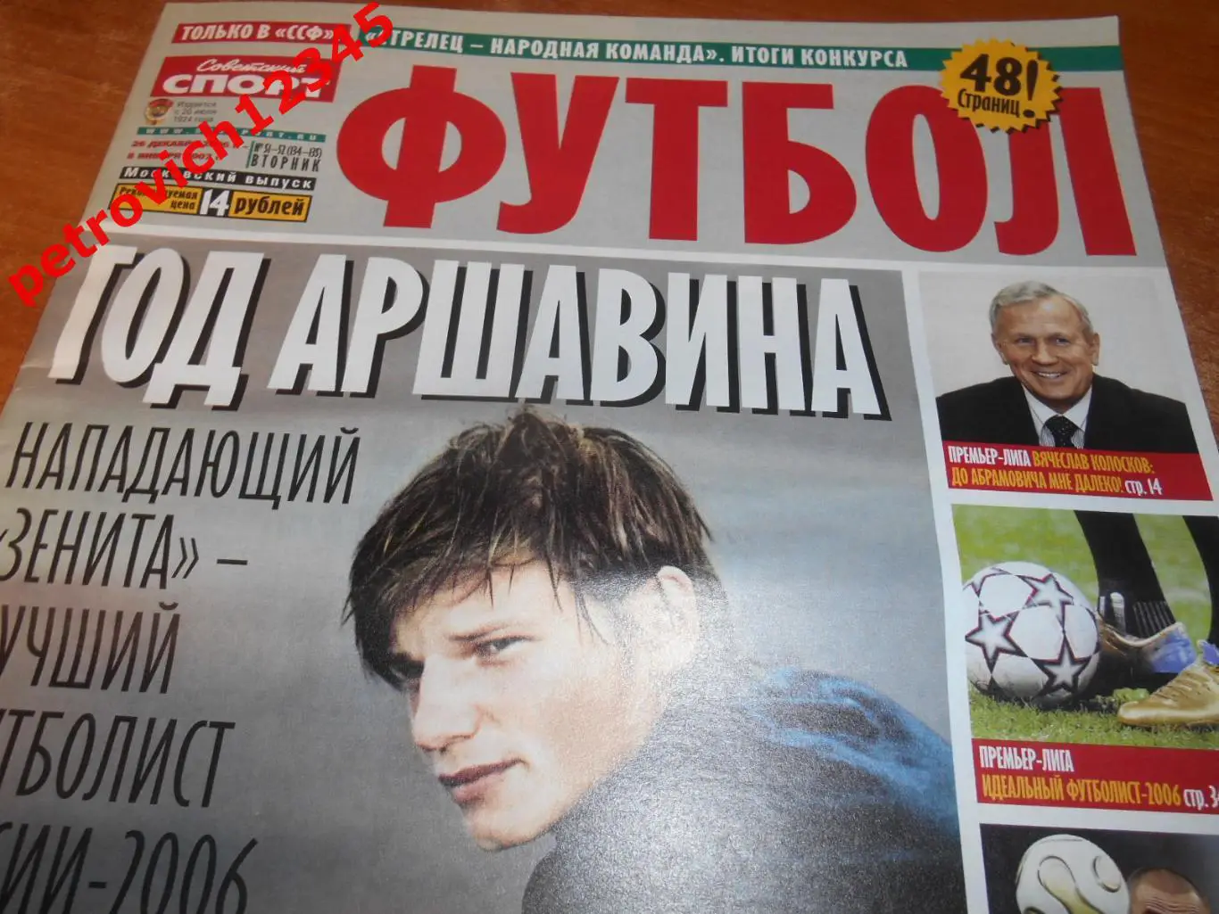 Футбол. Советский спорт. №51 - 52 - 2006г