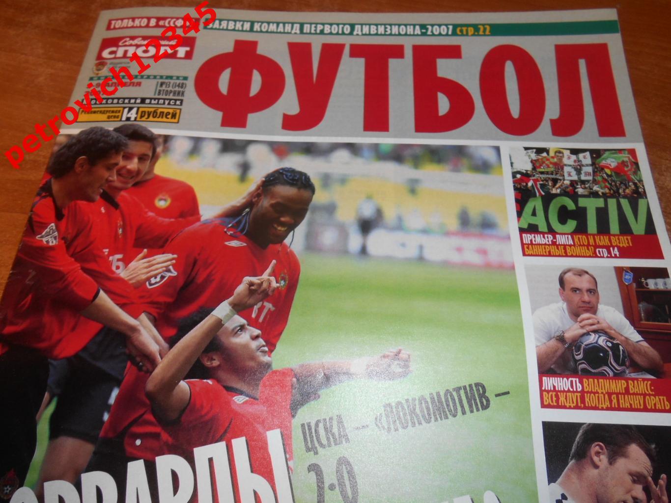 Футбол. Советский спорт. №13 - 2007г