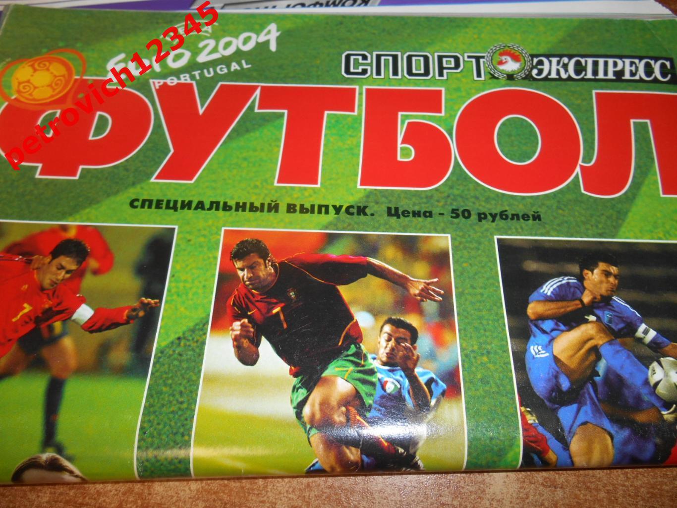 спорт экспресс футбол - чемпионат европы 2004г