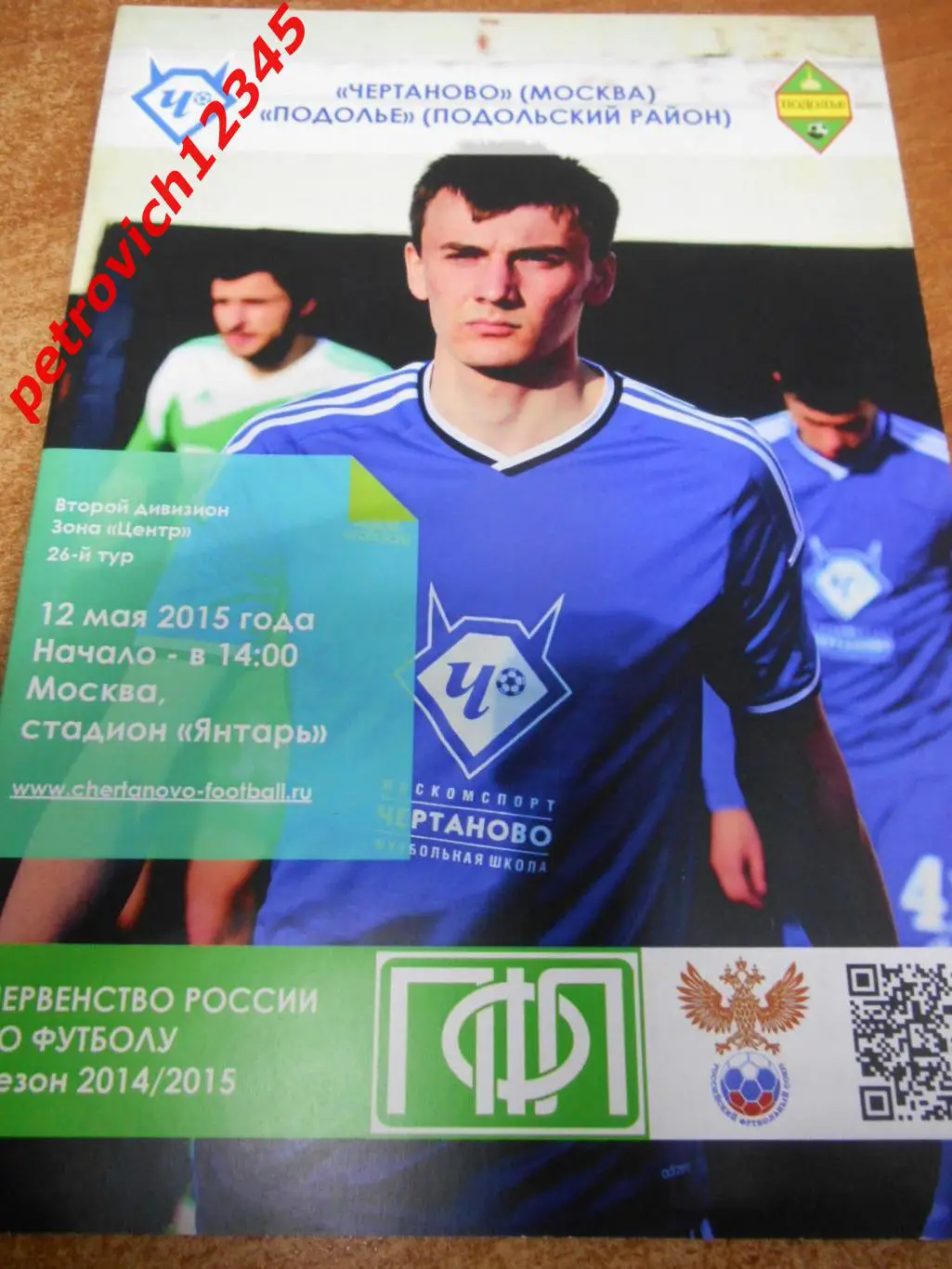 Чертаново Москва - Подолье Подольский р-он - 12 мая 2015г