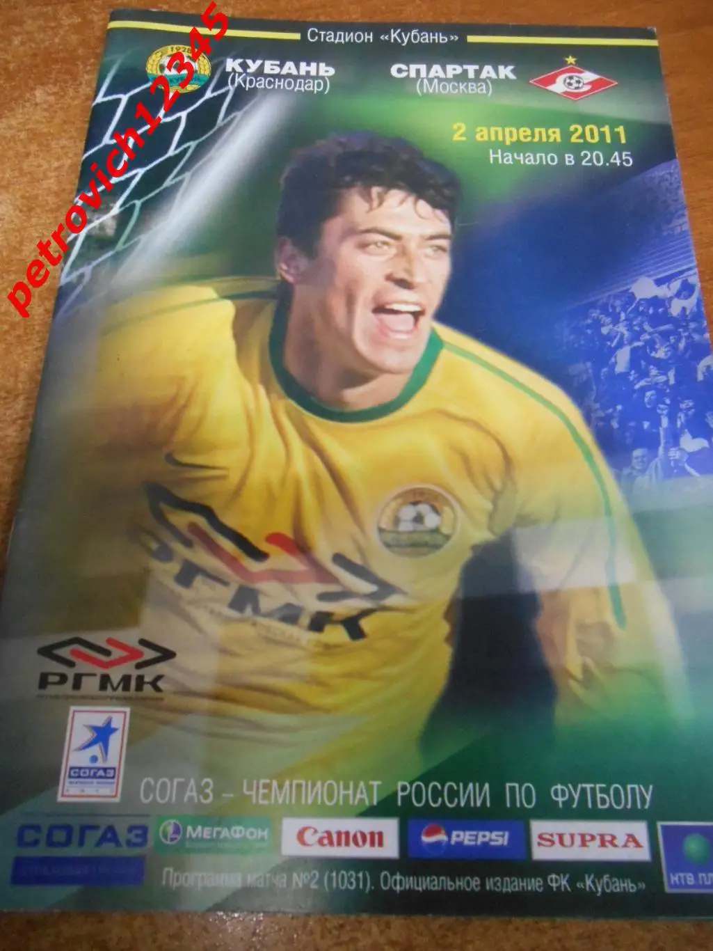 Кубань Краснодар - Спартак Москва - 02 апреля 2011г