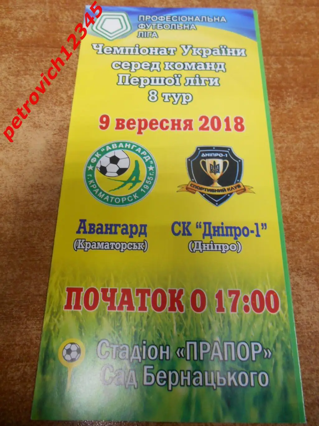 Авангард Краматорск - СК Днепр - 1 - 2018г