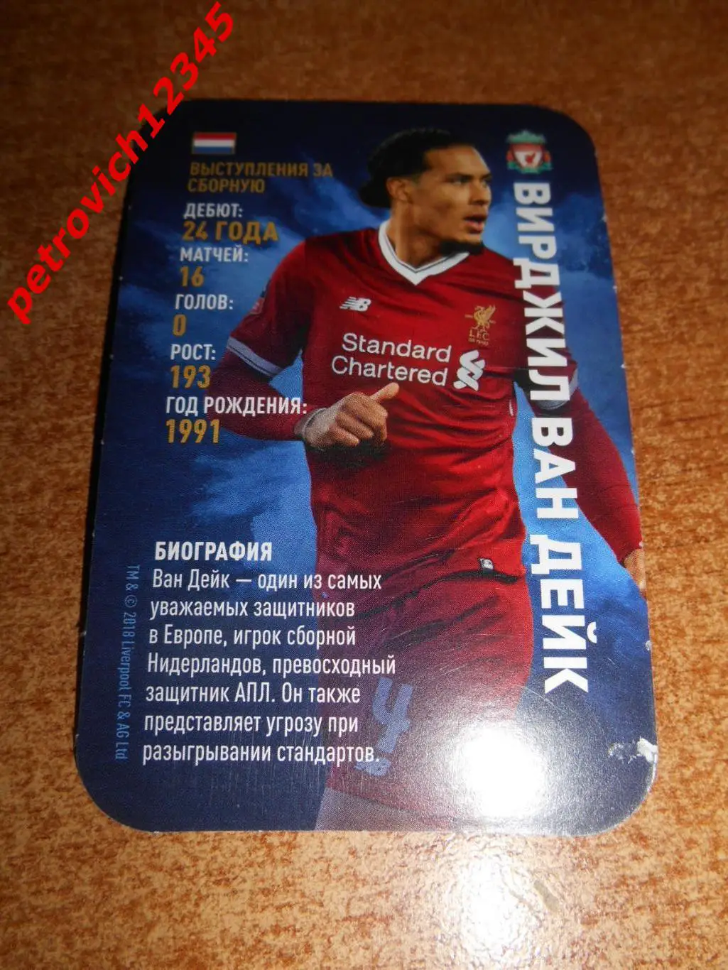 футбол.карточка = Вирджил ван Дейк (Ливерпуль)