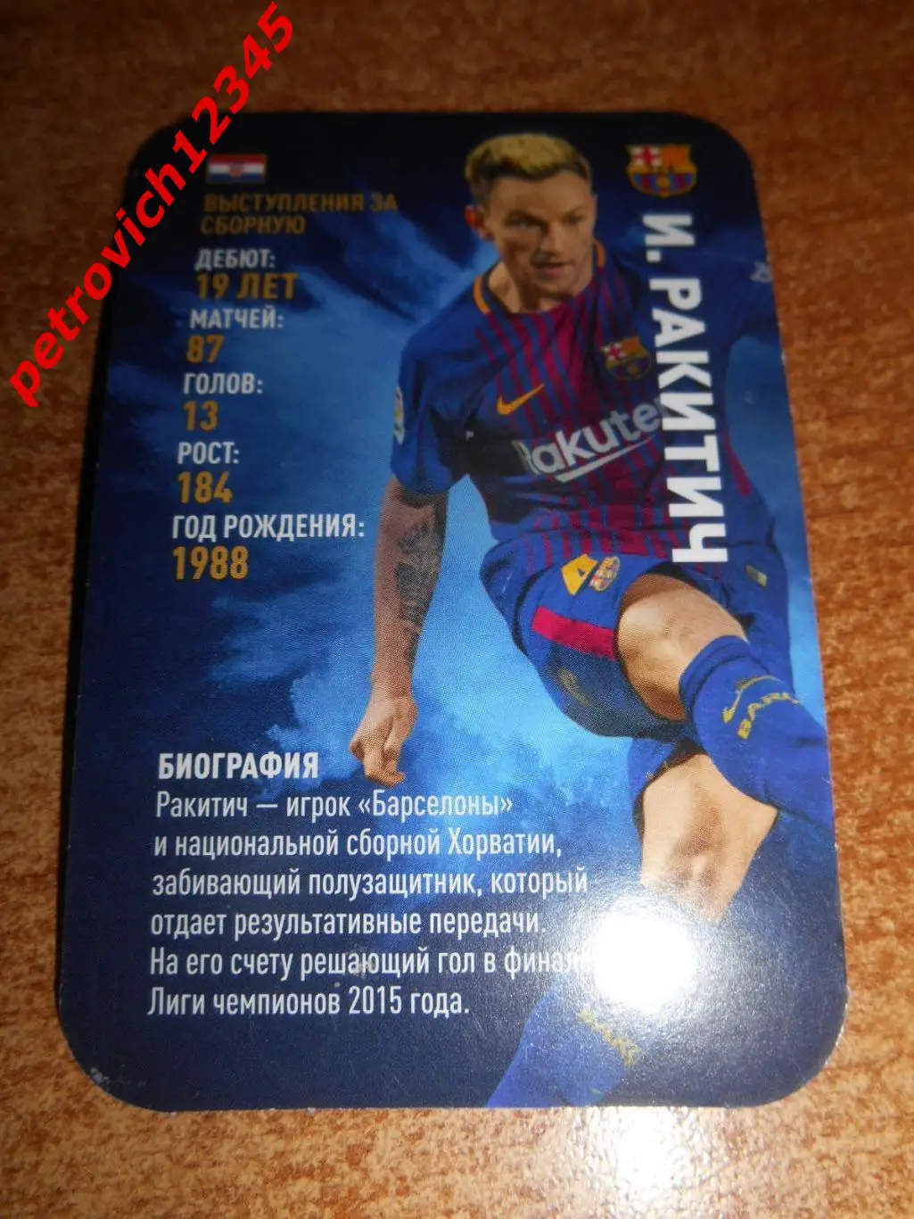 футбол.карточка = Иван Ракитич (Барселона)