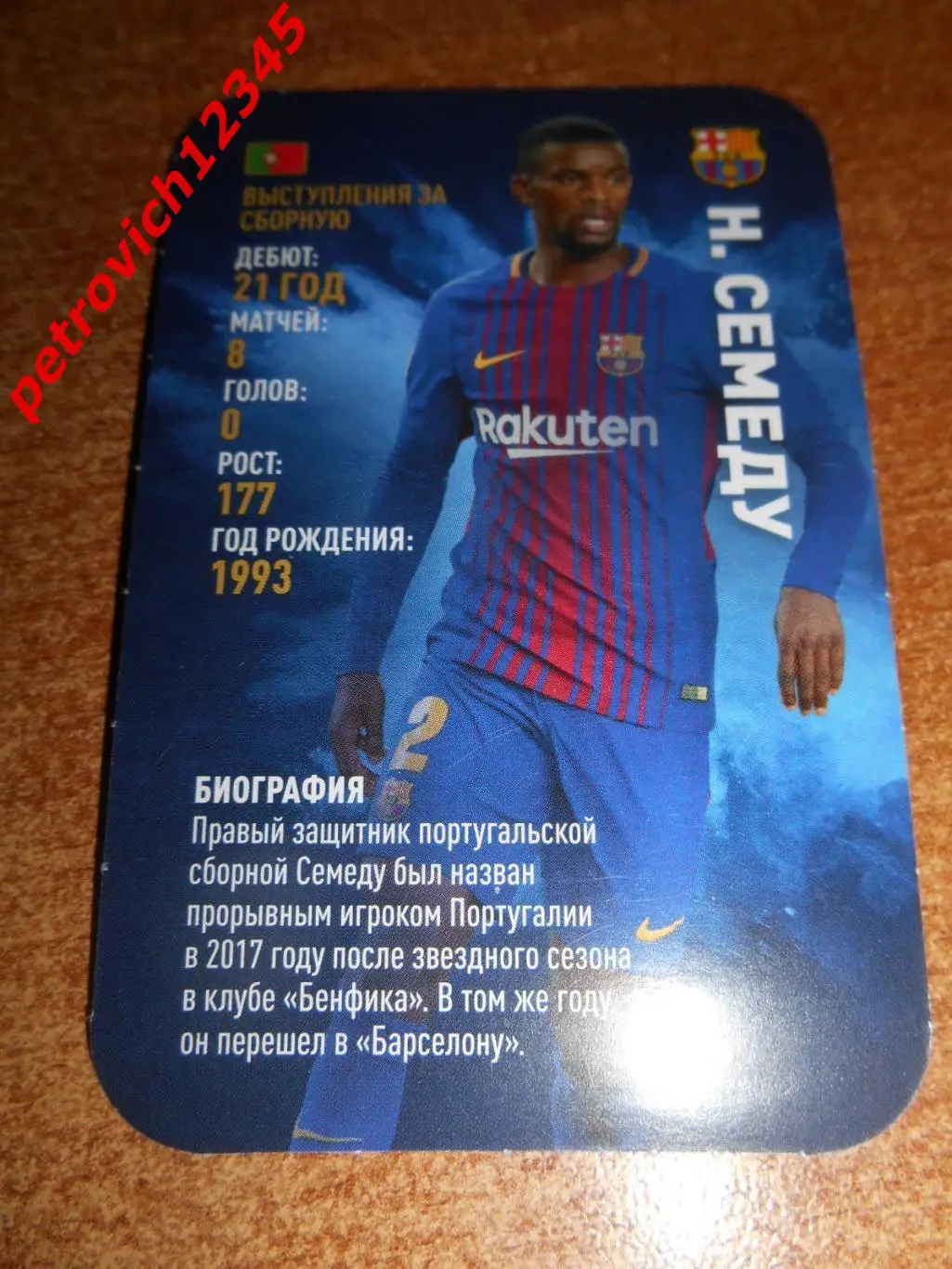 футбол.карточка = Нелсон Семеду (Барселона)