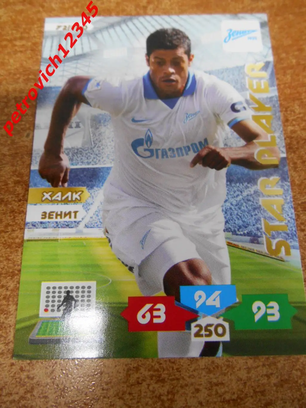 футбол.карточка = Халк (Зенит)