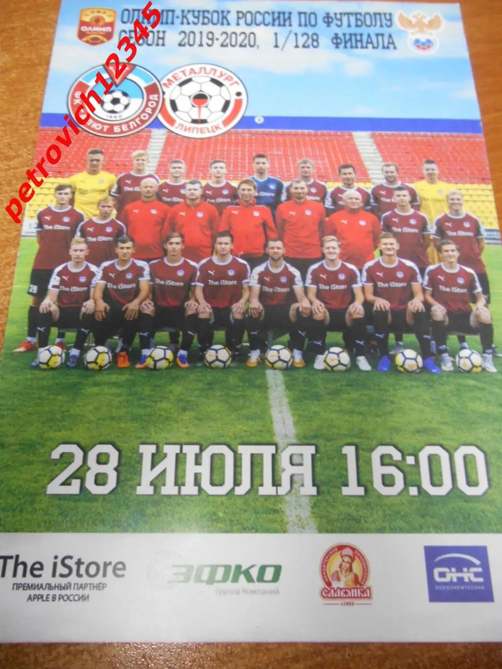 Салют Белгород - Металлург Липецк - 28 июня 2019г