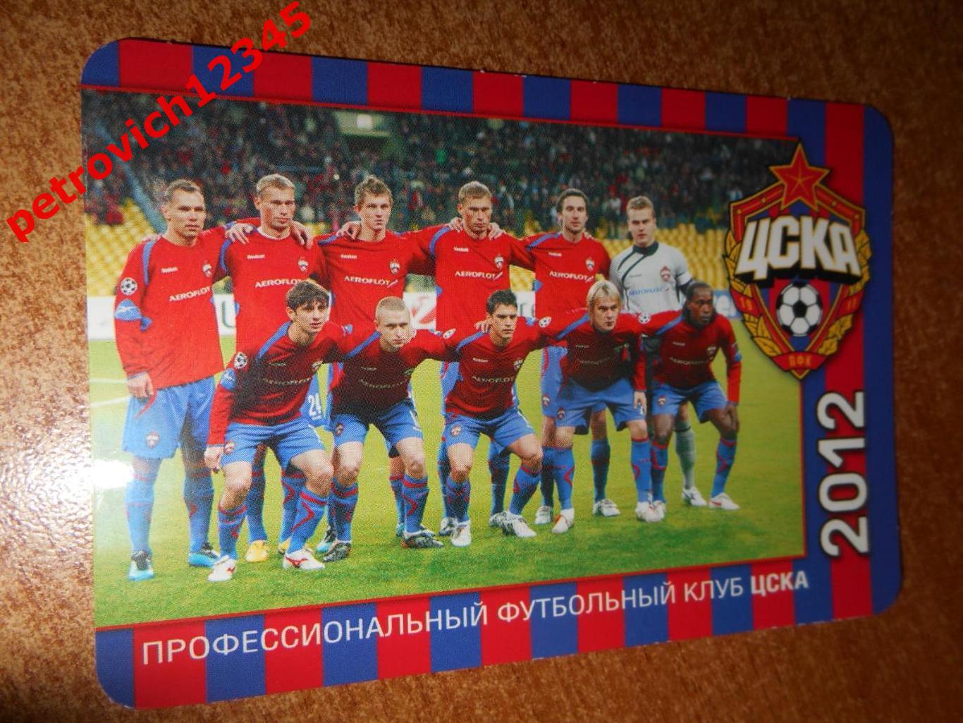 календарик - ЦСКА Москва - 2012г