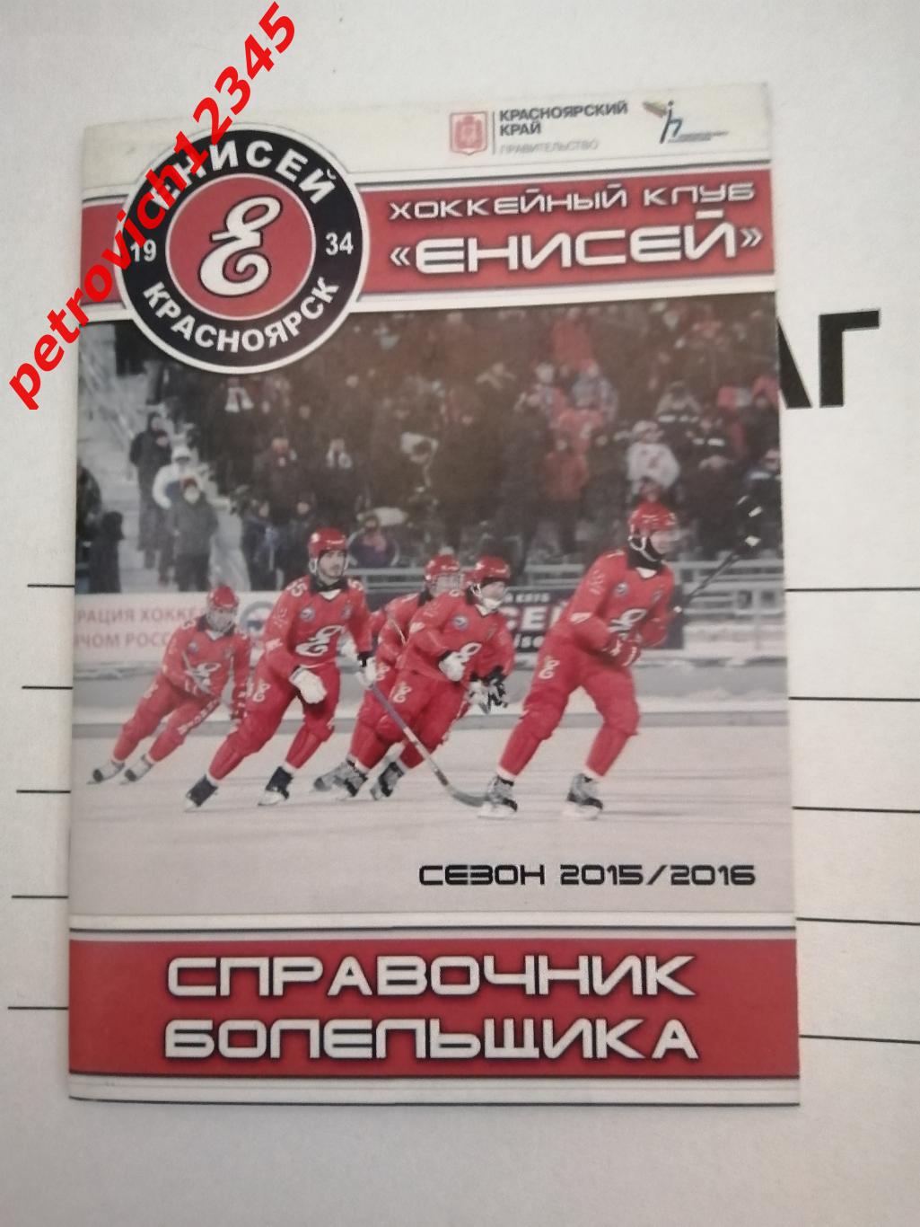 Красноярск - 2015 - 2016г