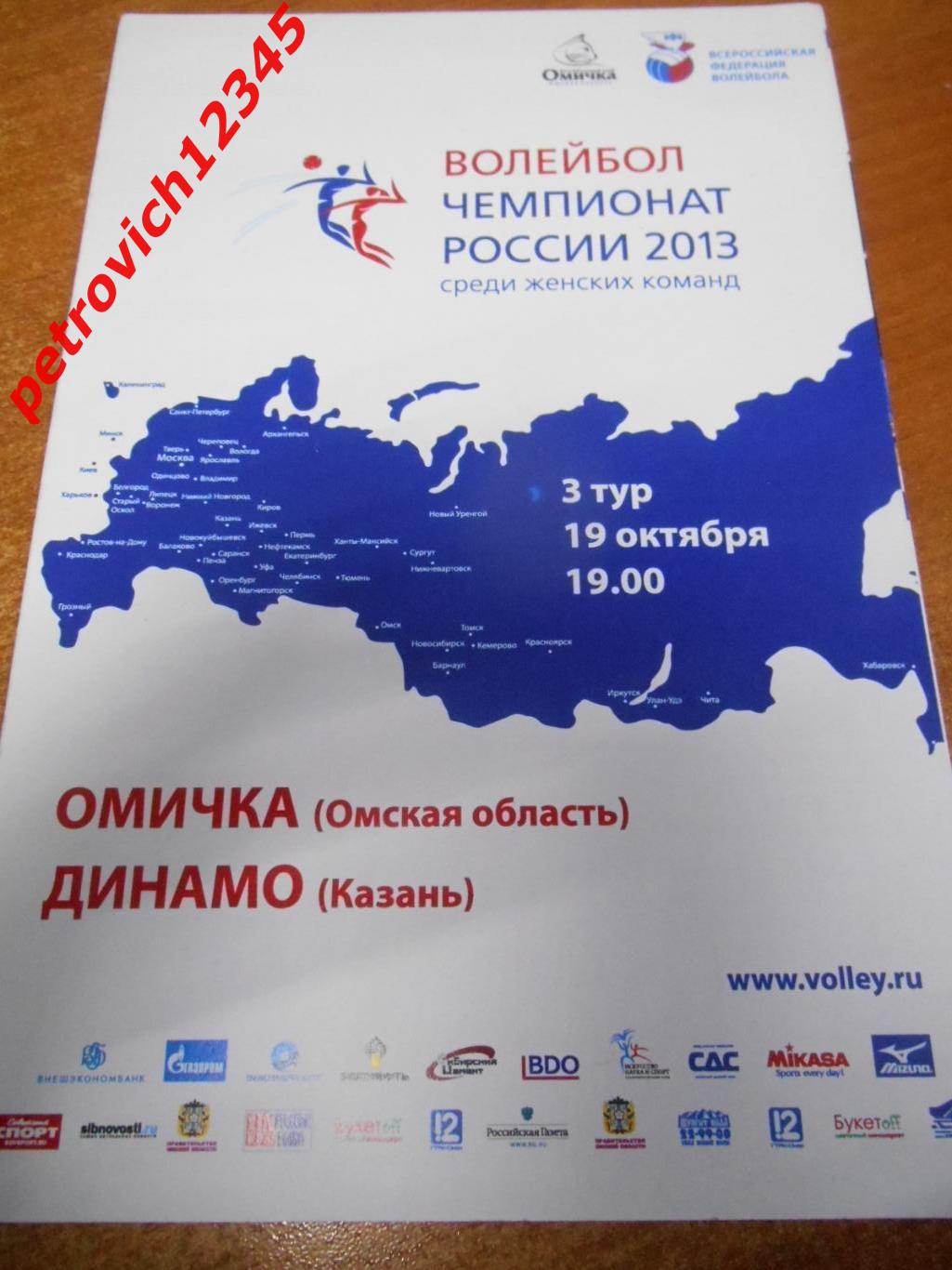 Омичка Омск - Динамо Казань - 19 октября 2013г