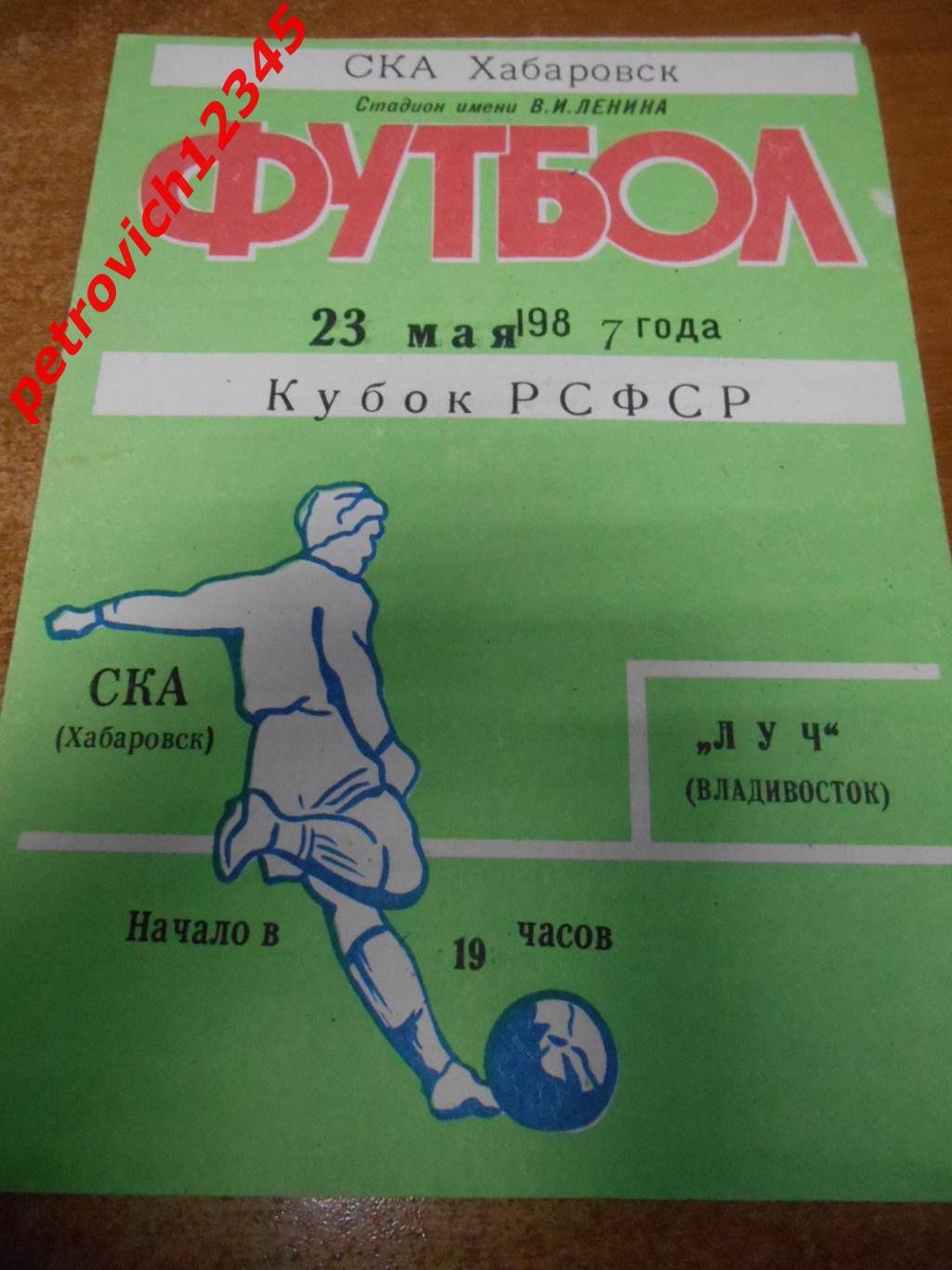 Ска Хабаровск - Луч Владивосток - 23 мая 1987г