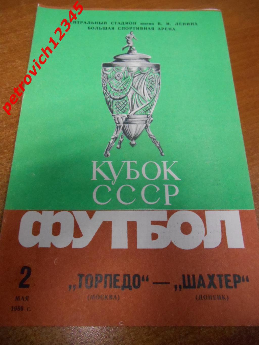 Торпедо Москва - Шахтер Донецк - 02 мая 1986г