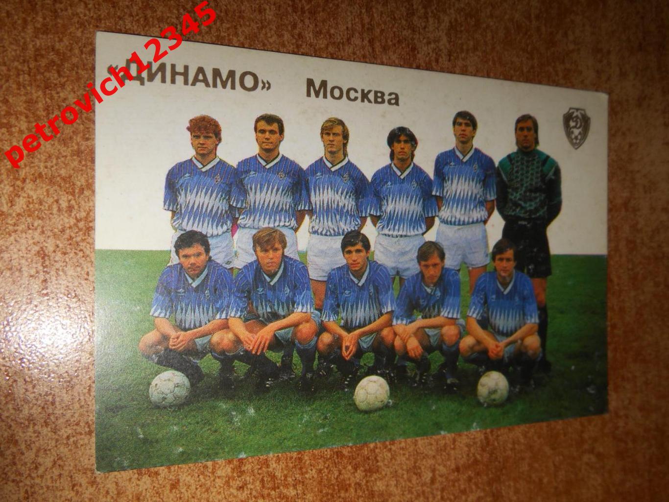 календарик - Динамо Москва - 1992г