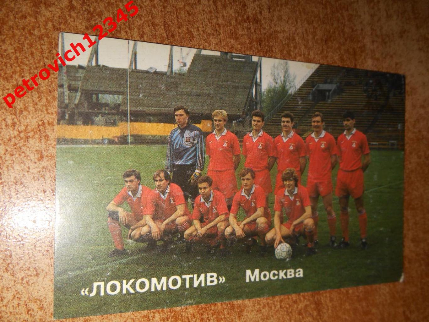 календарик - Локомотив Москва - 1992г
