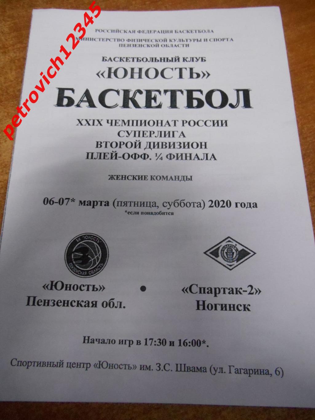 Юность Пензенская обл - Спартак-2 Ногинск - 06-07 марта 2020г