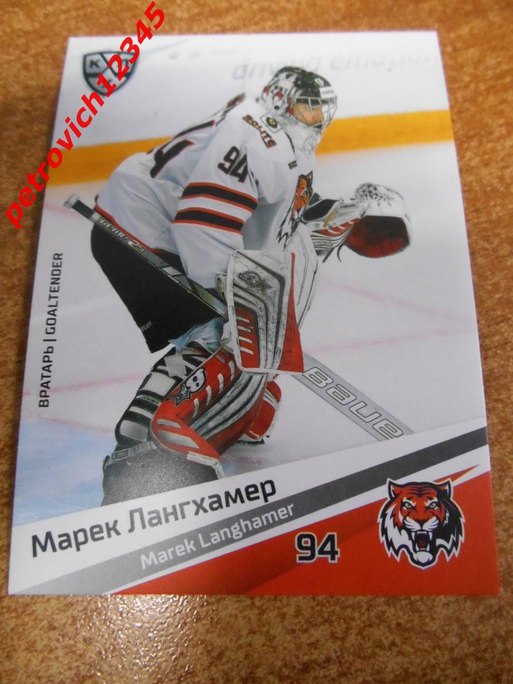хоккей.карточка - Марек Лангхамер (Амур Хабаровск)