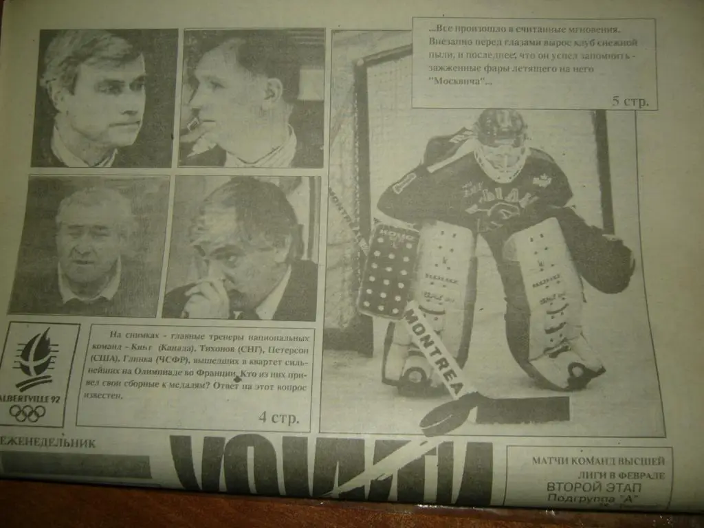 хоккей №8 1992г