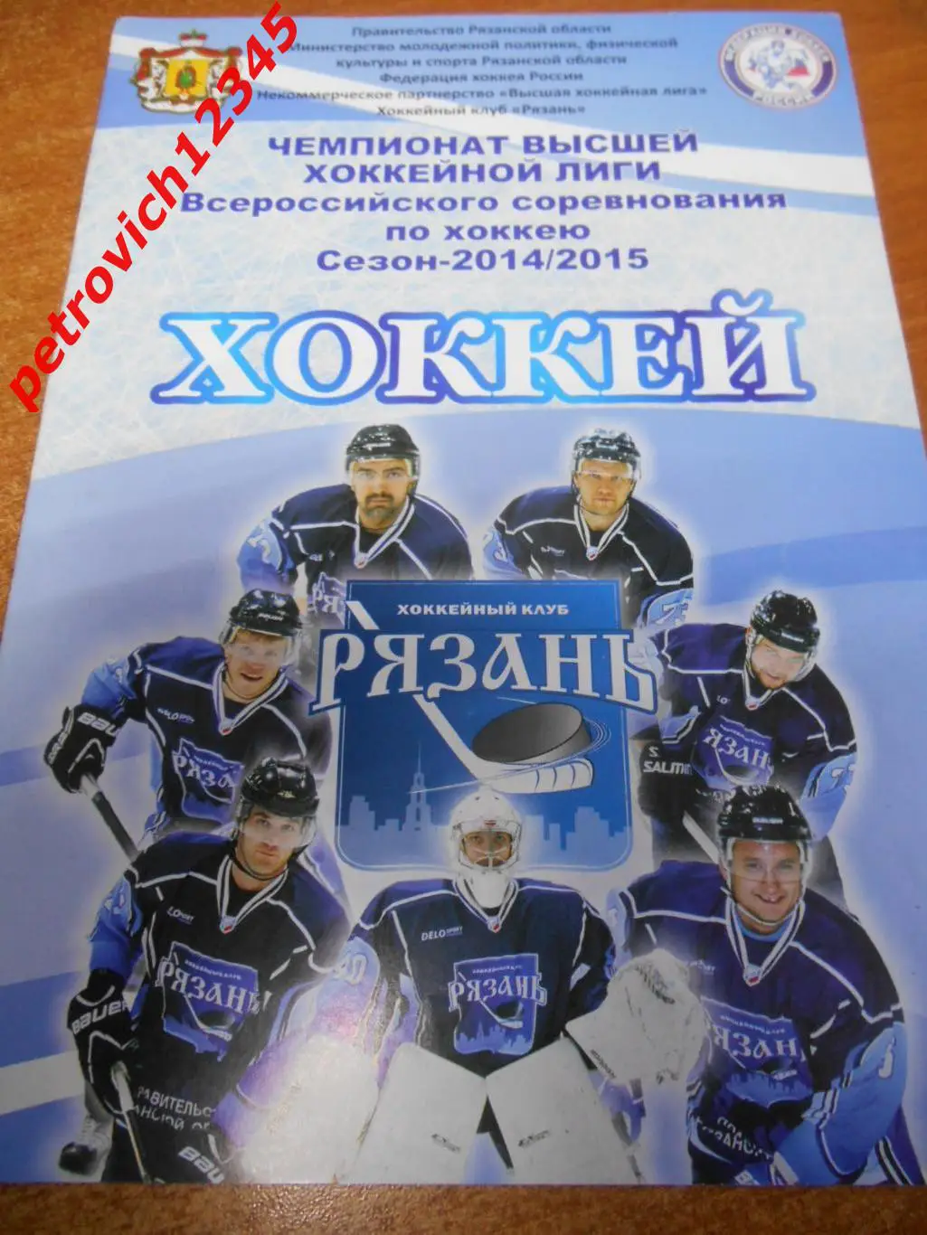 ХК Рязань - Кубань Краснодар - 25 сентября 2014г