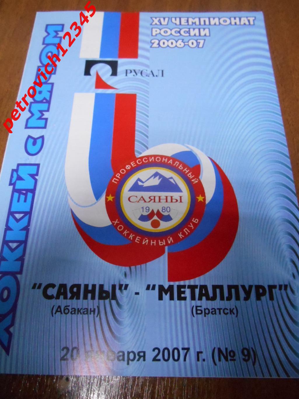 Саяны Абакан - Металлург Братск - 20 января 2007г