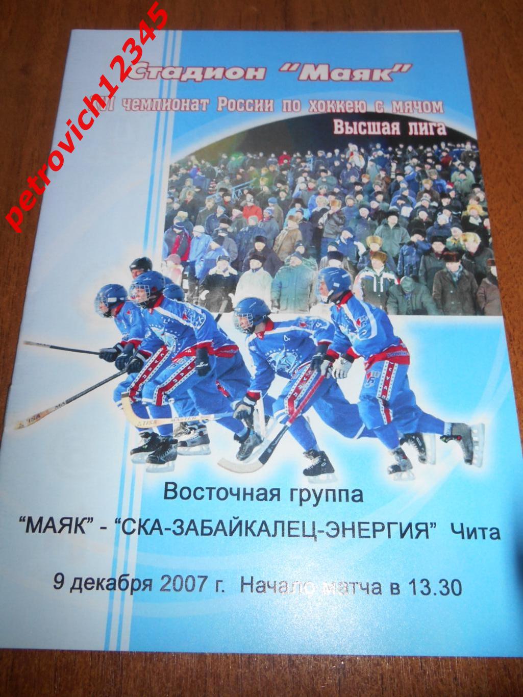 Маяк Краснотурьинск - СКА-Забайкалец Чита - 09 декабря 2007г