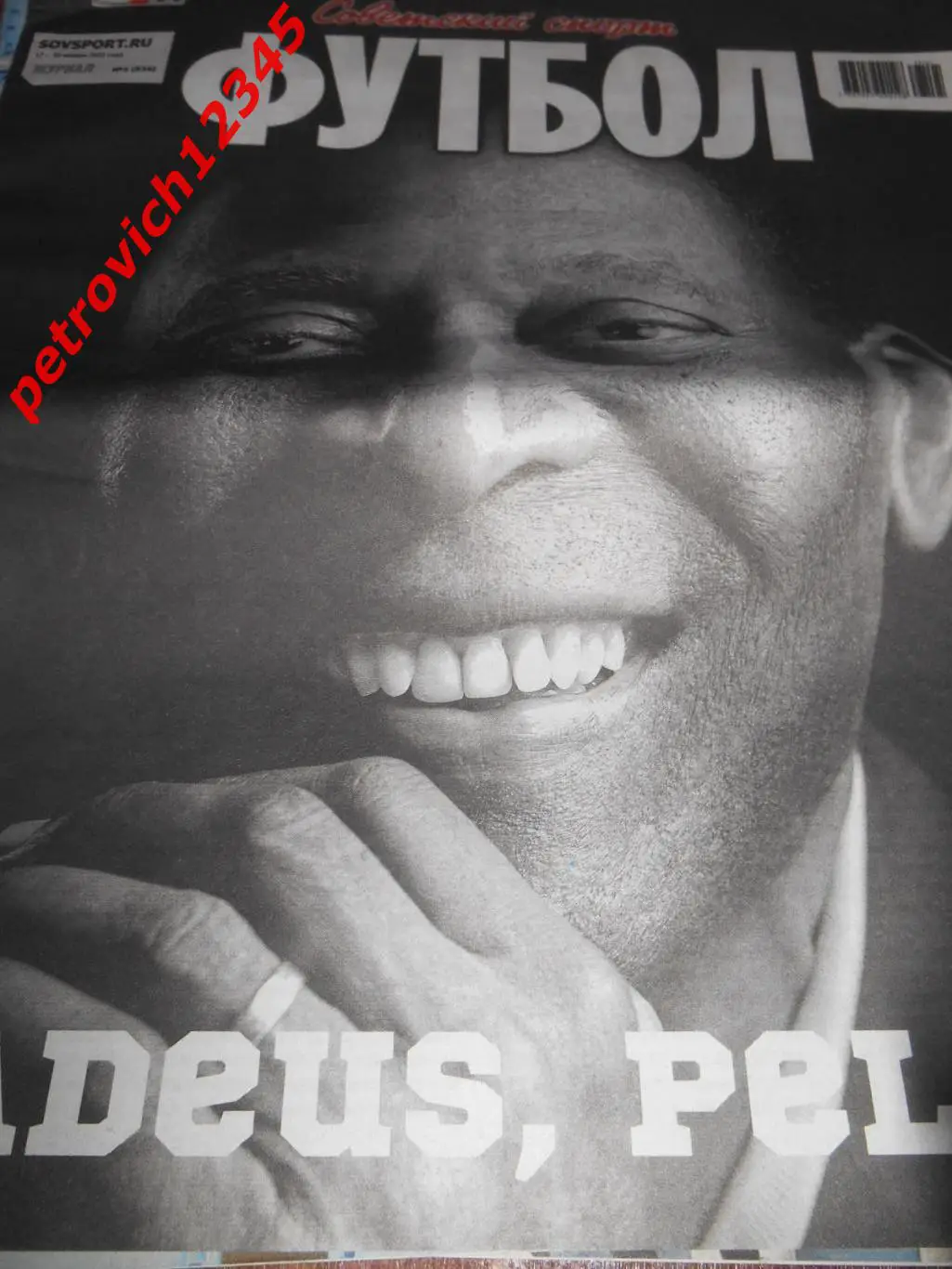 Футбол. Советский спорт. №01 - 2023г