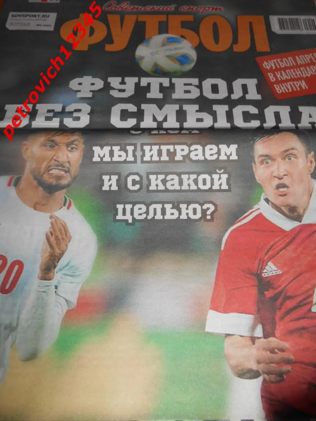 Футбол. Советский спорт. №06 - 2023г