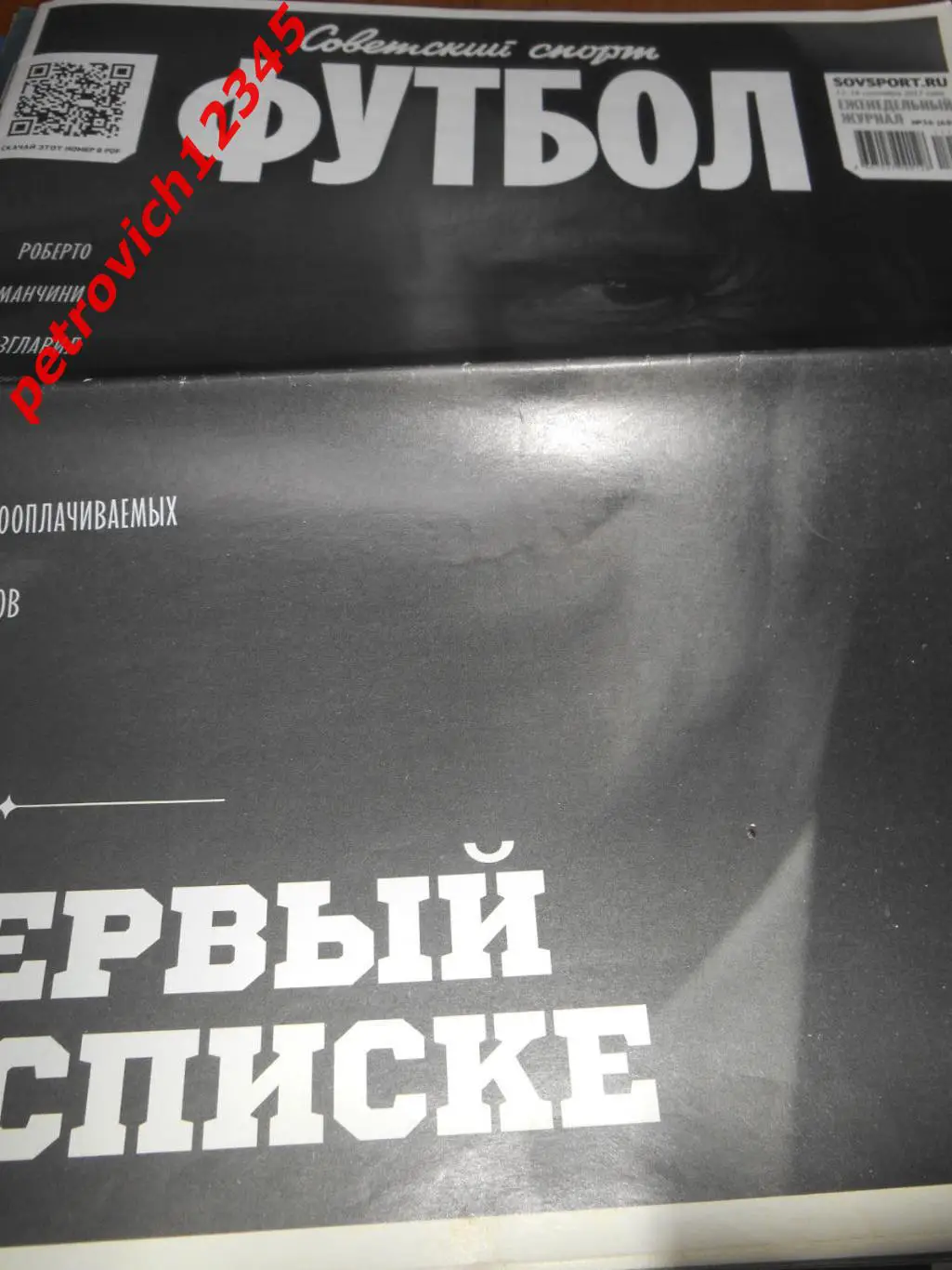 Футбол. Советский спорт. №36 - 2017г