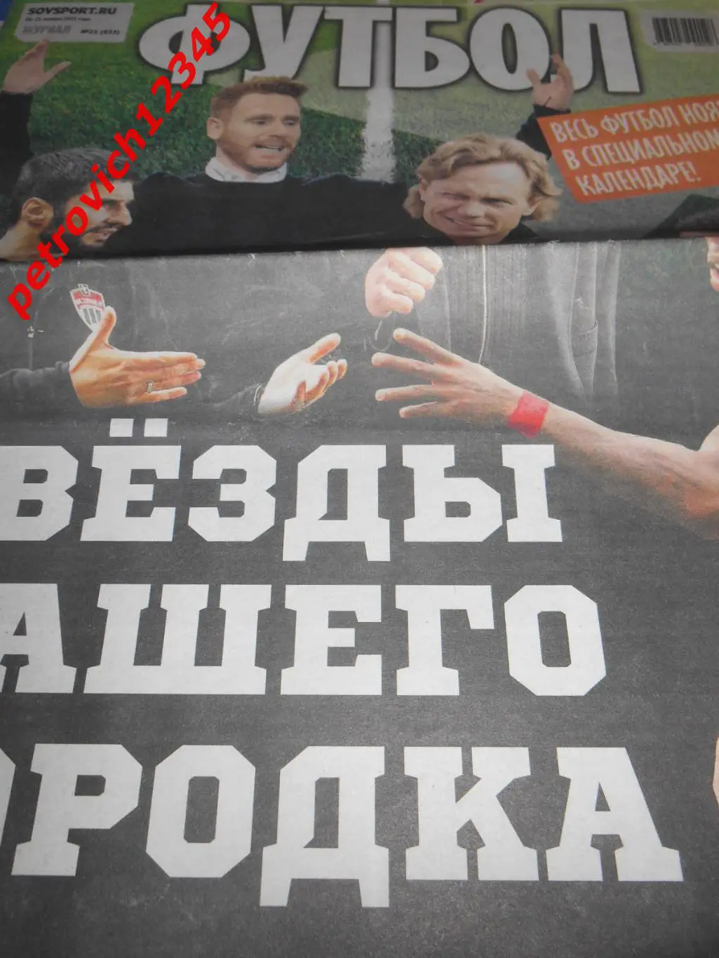 Футбол. Советский спорт. №21 - 2022г