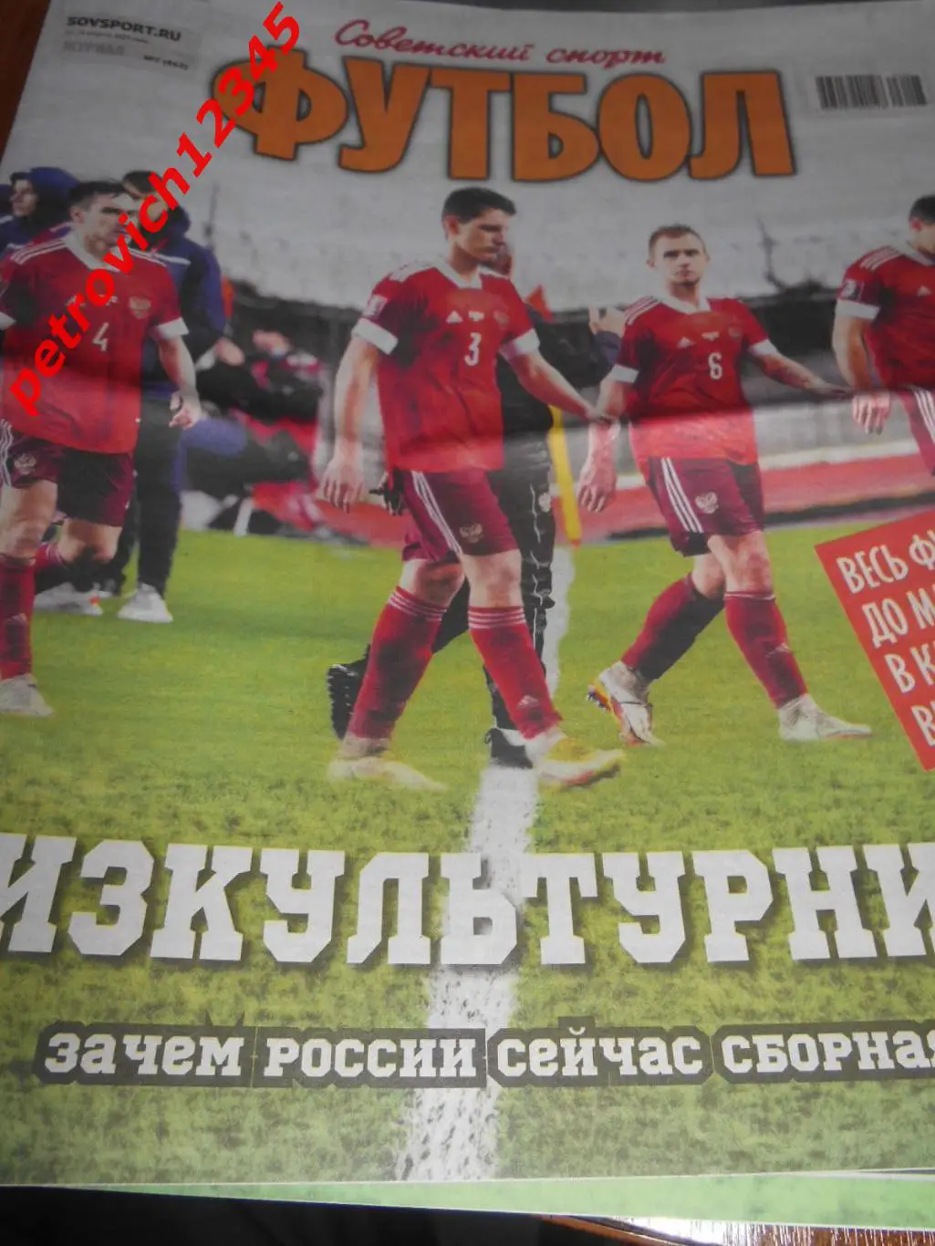 Футбол. Советский спорт. №07 - 2023г