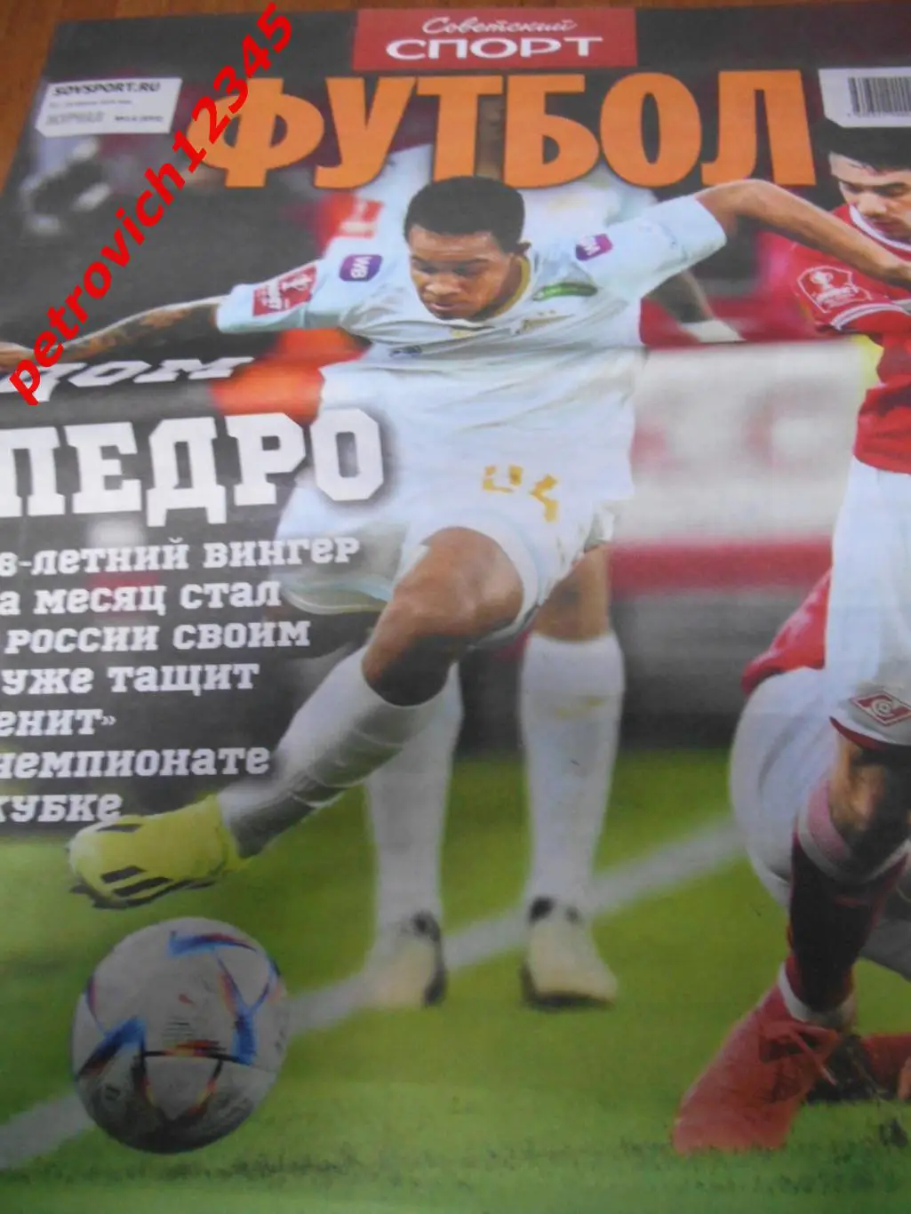 Футбол. Советский спорт. №14 - 2024г