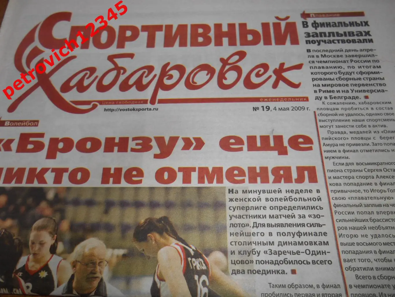 Спортивный Хабаровск № 19 - 2009г