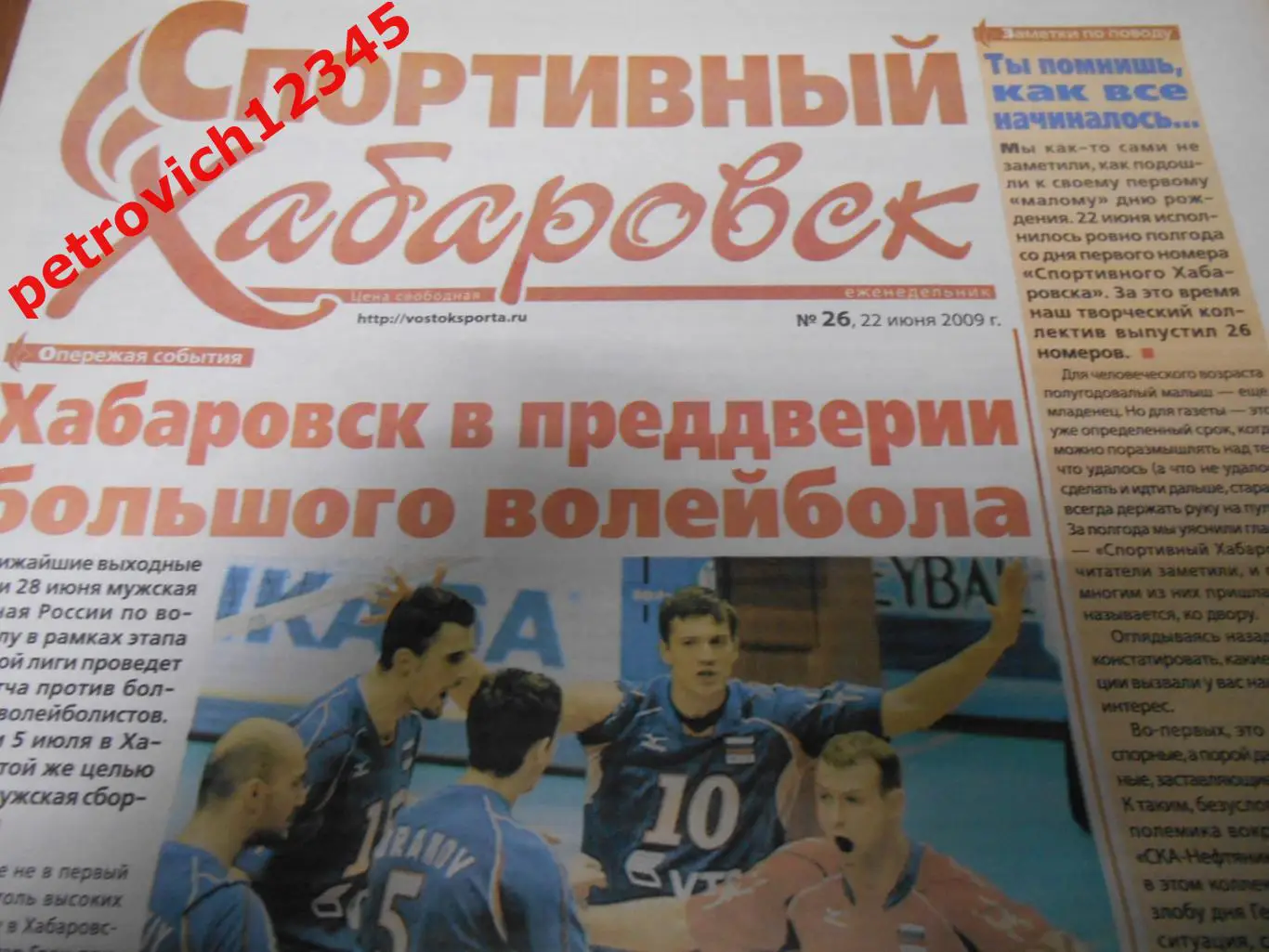 Спортивный Хабаровск № 26 - 2009г