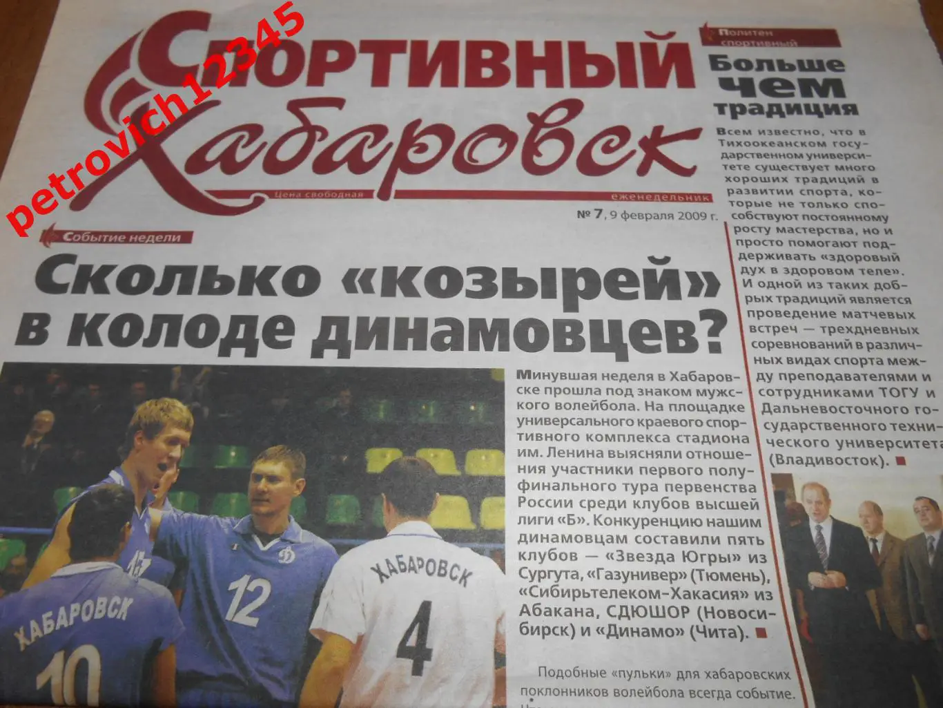 Спортивный Хабаровск № 07 - 2009г