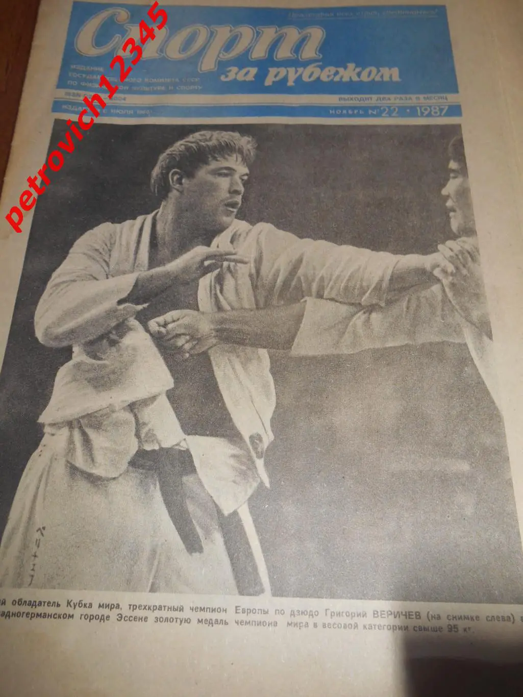 Спорт за рубежом №22 1987г