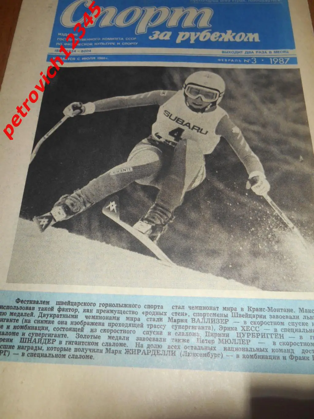 Спорт за рубежом №03 1987г