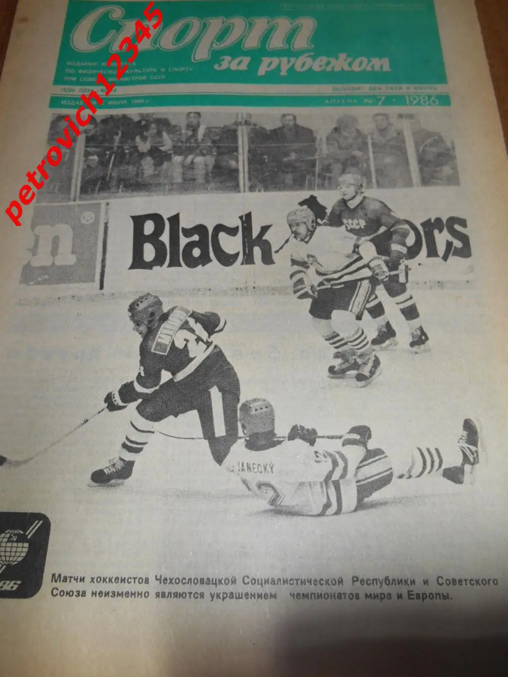 Спорт за рубежом №07 1986г