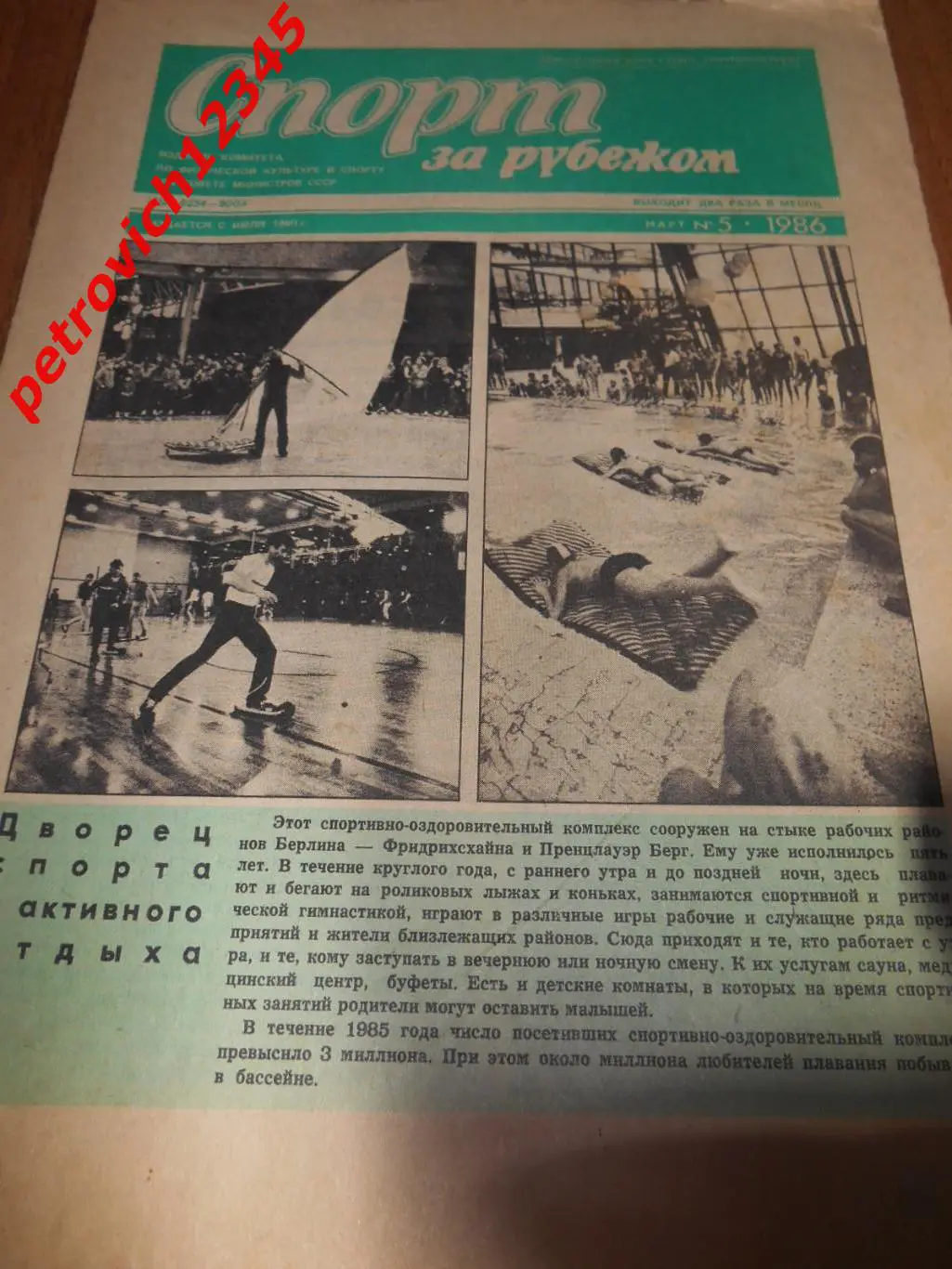 Спорт за рубежом №05 1986г