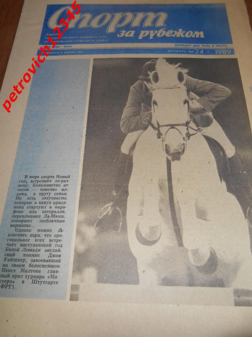 Спорт за рубежом №24 1989г