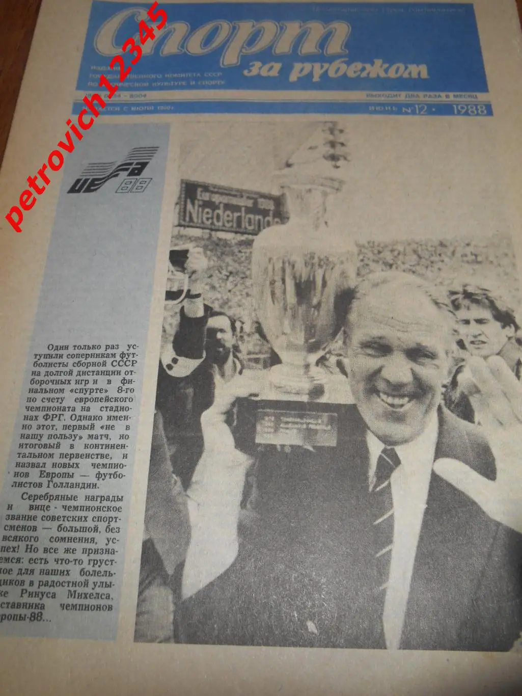 Спорт за рубежом №12 1988г