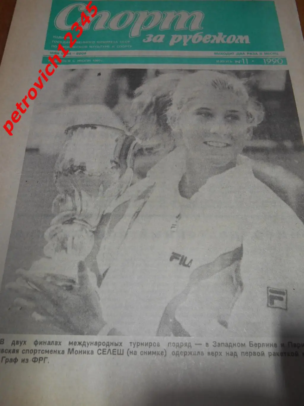 Спорт за рубежом №11 1990г