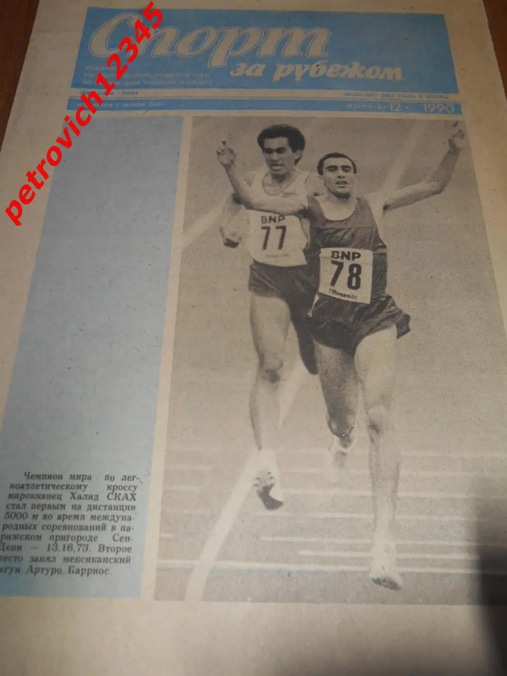 Спорт за рубежом №12 1990г